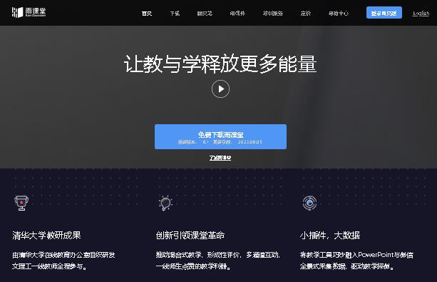 雨课堂