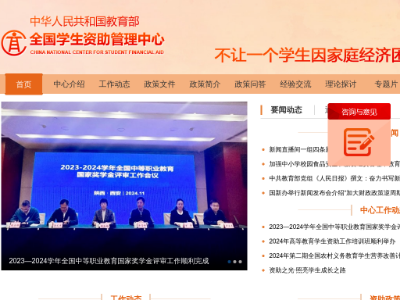全国学生资助管理中心